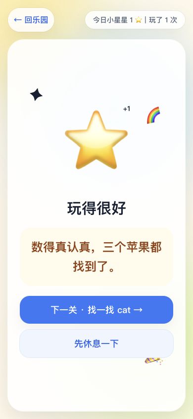 完成题目后的正向反馈